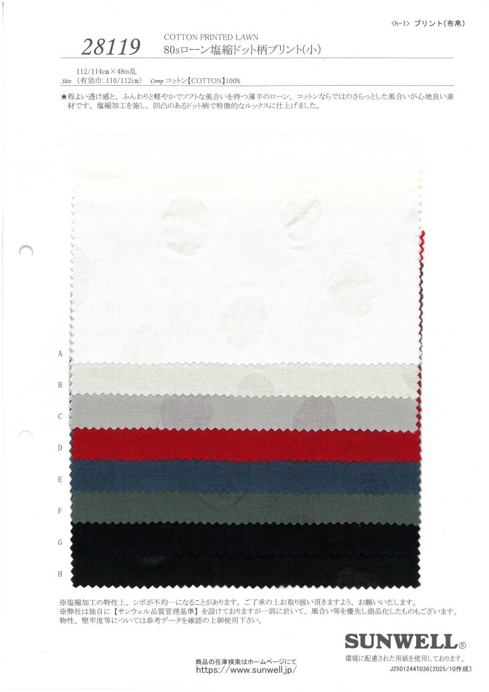 28119 80sローン 塩縮プリント ドット柄[生地] SUNWELL(サンウェル)