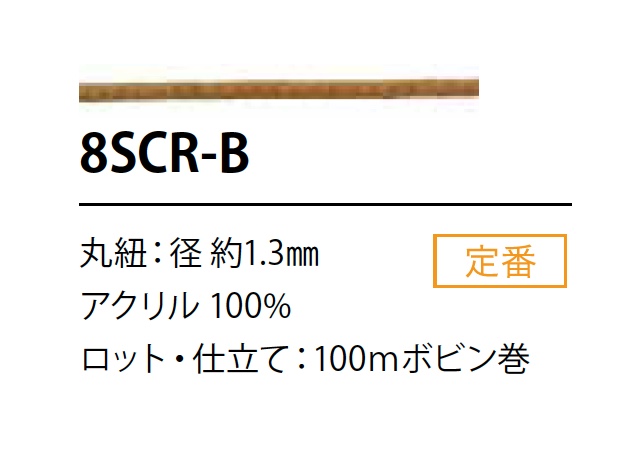 8SCR-B シリコン コーティング コード 1.3MM[リボン・テープ・コード] こるどん