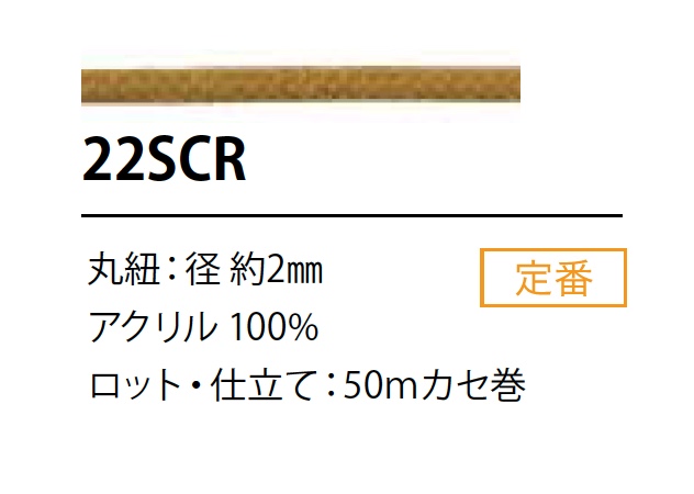 22SCR シリコン コーティング コード 2MM[リボン・テープ・コード] こるどん