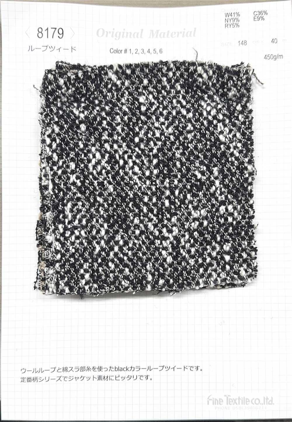 8179 ループ ツイード[生地] ファインテキスタイル