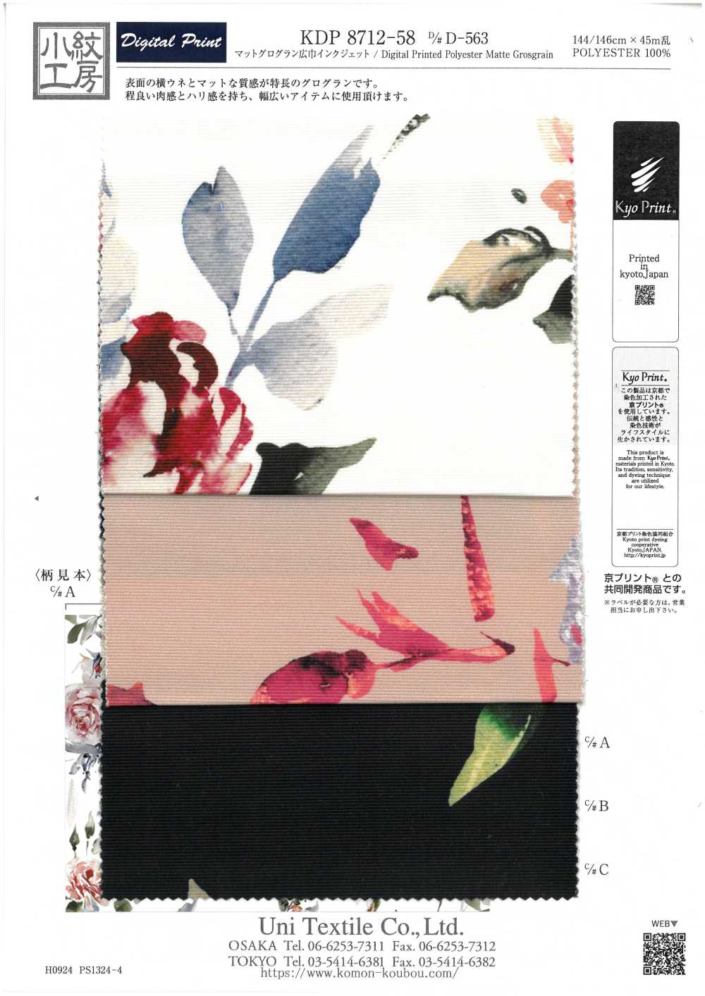 KDP8712-58-DD-563 マットグログラン 広巾 インクジェットプリント[生地] 宇仁繊維(小紋工房)