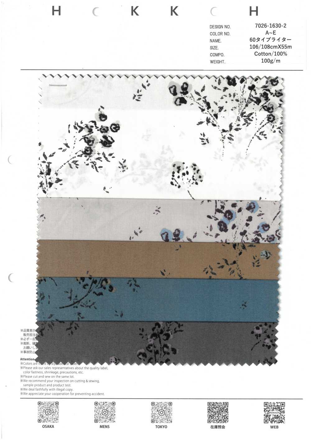 7026-1630-2 60 タイプライター ぼかし花[生地] 北高