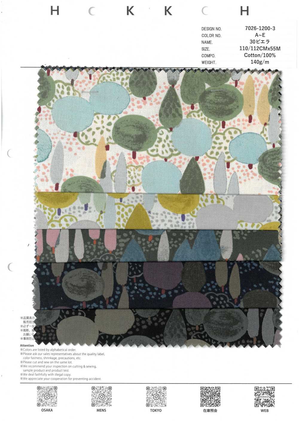 7026-1200-3 30 ビエラ 木[生地] 北高