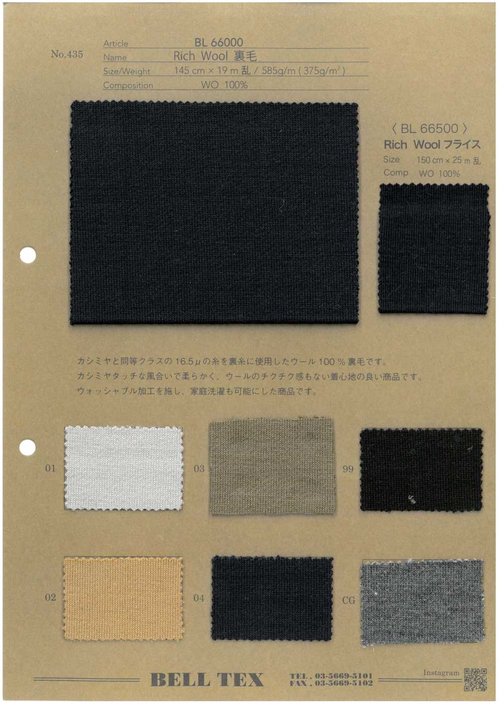 BL66000 Rich Wool 裏毛[生地] ベルテックス