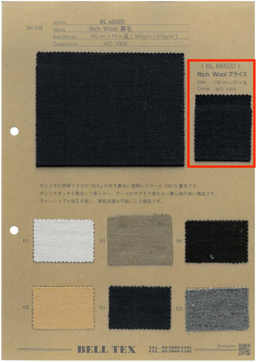 BL66500 Rich Wool フライス[生地] ベルテックス