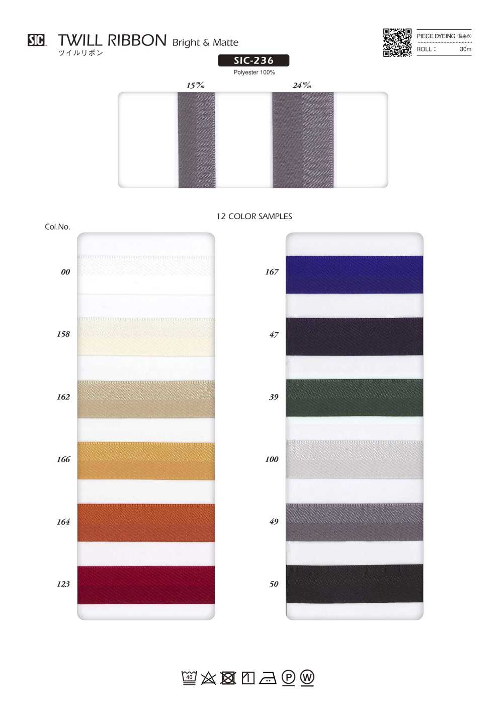SIC-236 ツイル リボン (ブライト&マット)[リボン・テープ・コード] SHINDO(SIC)