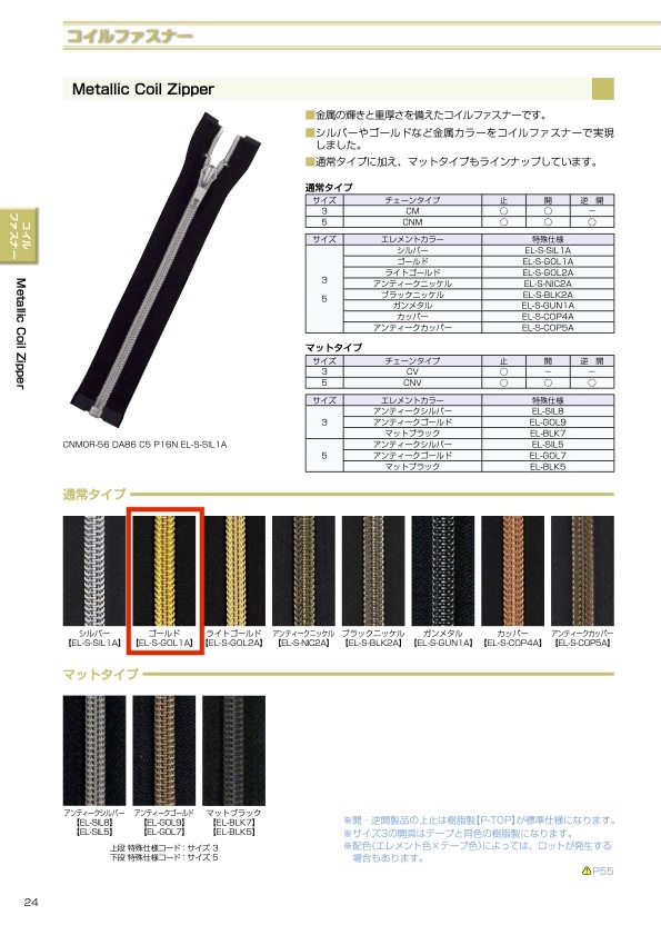 5CNMOR-EL-S-GOL1 メタリック コイルファスナー 5サイズ ゴールド オープン YKK