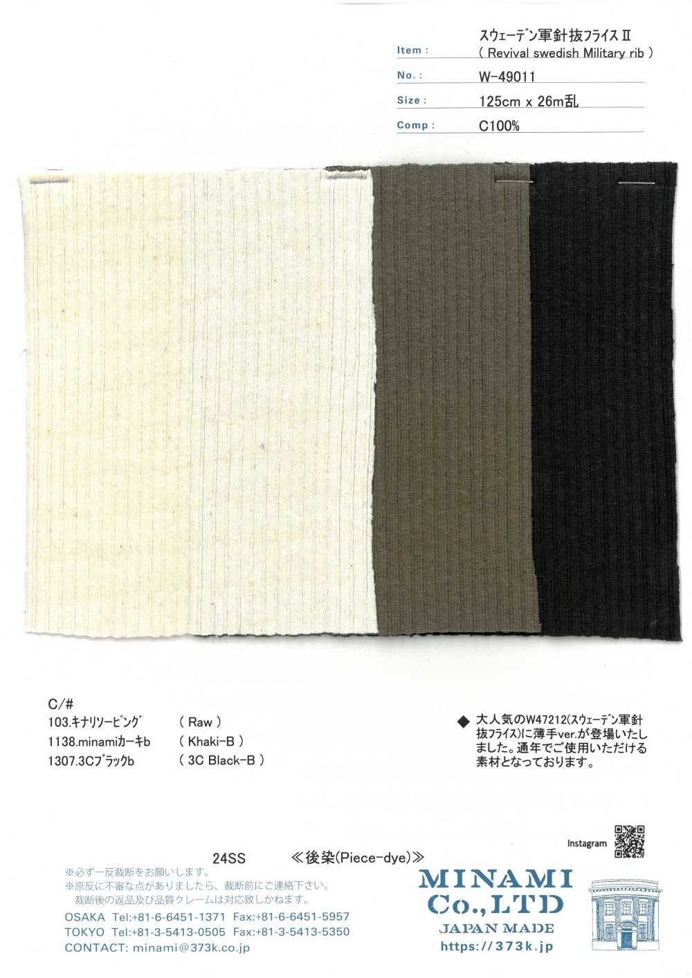 W-49011 スウェーデン軍 針抜 フライスⅡ[生地] ミナミ