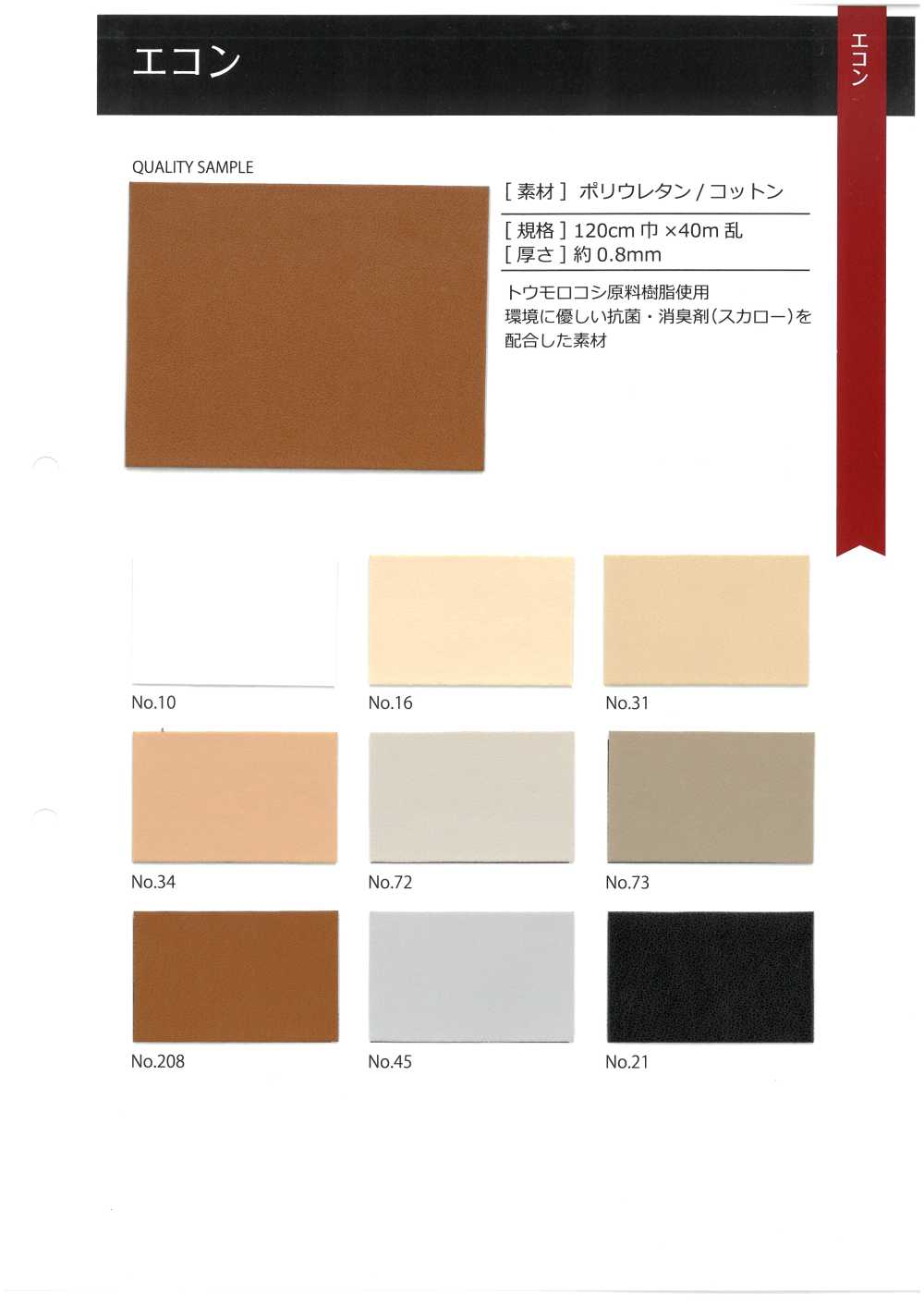 GINGA-070 エコン[生地] GINGA