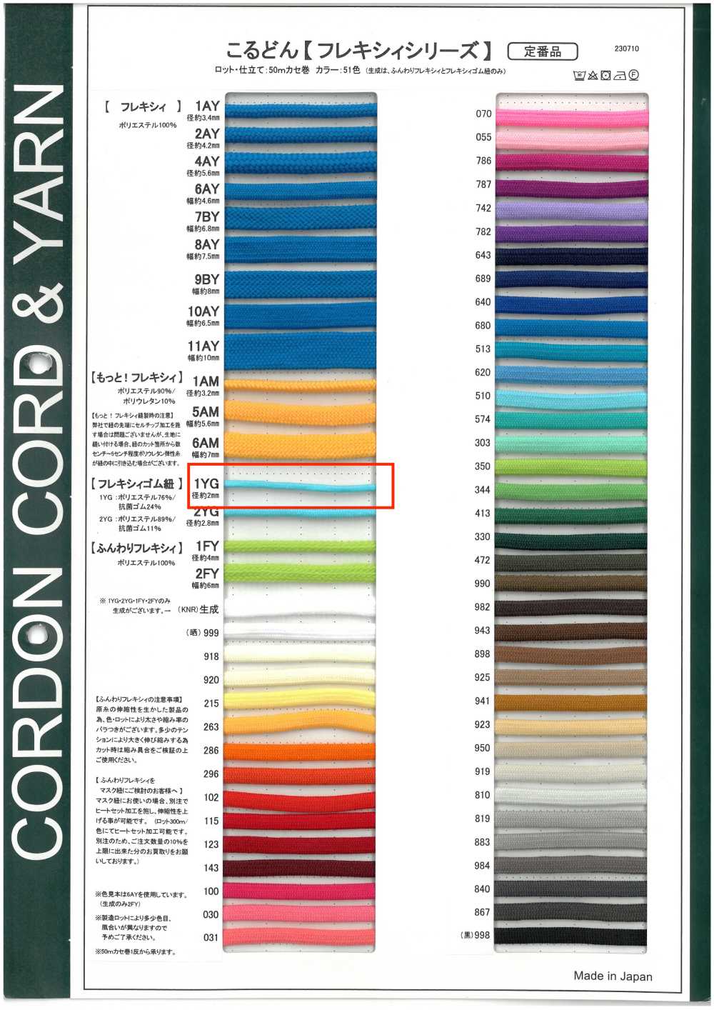 1YG フレキシィ ゴム紐 2.0mm こるどん