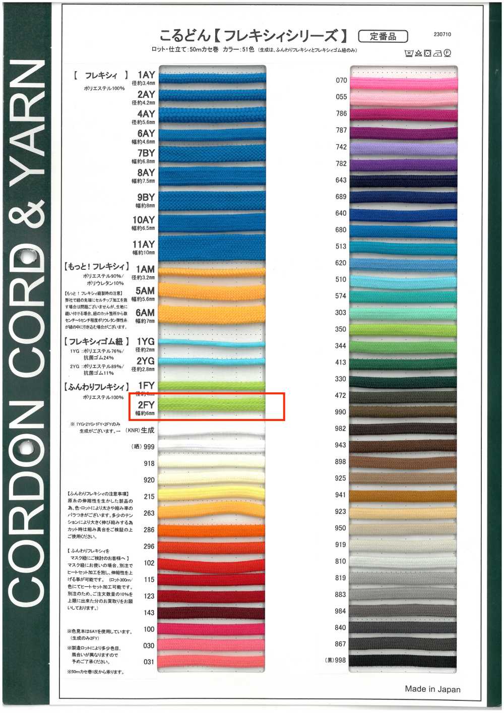 2FY ふんわりフレキシィ 丸紐 6.0mm[リボン・テープ・コード] こるどん