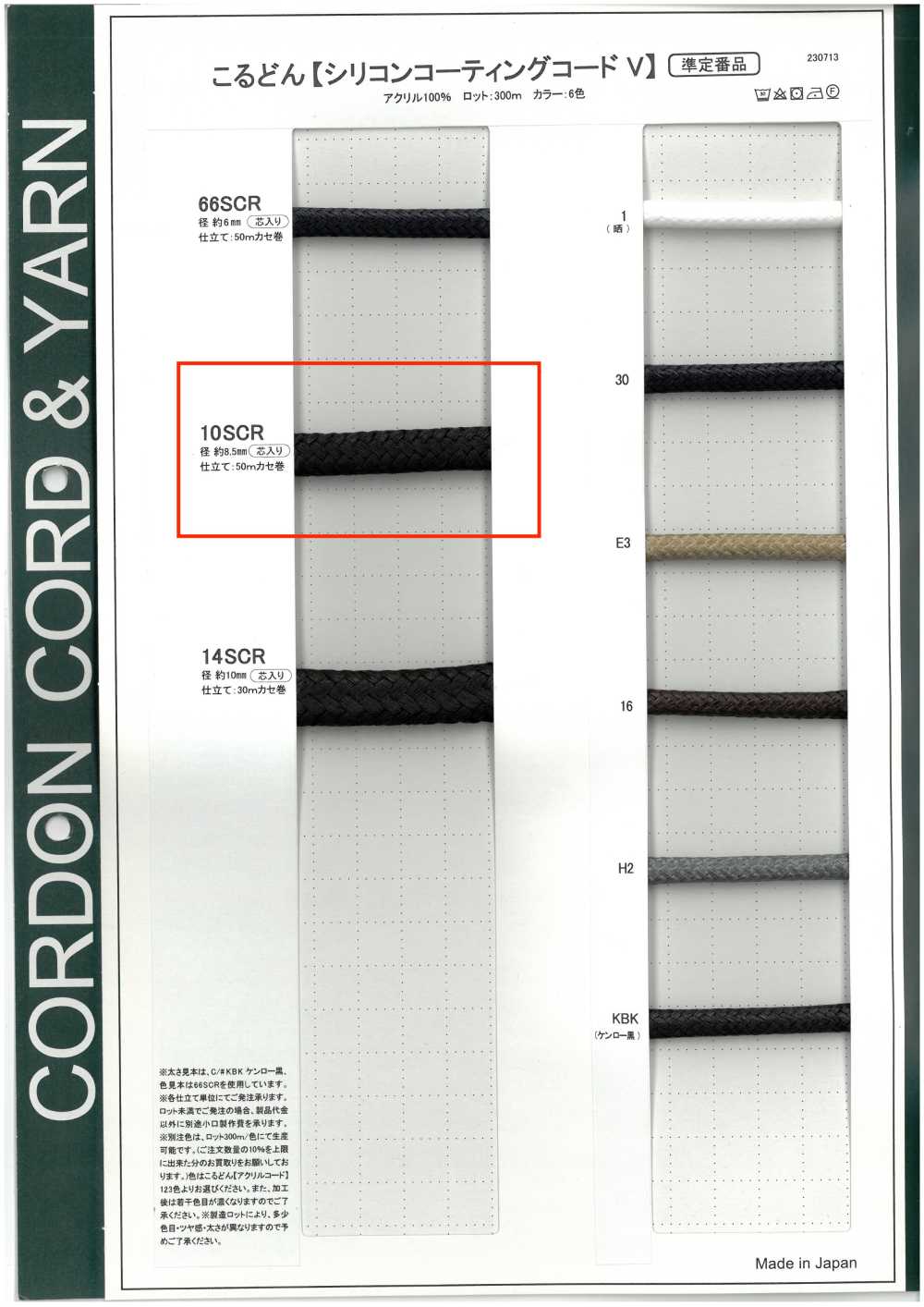 10SCR シリコンコーティングコードV 丸紐(芯あり) 8.5mm[リボン・テープ・コード] こるどん