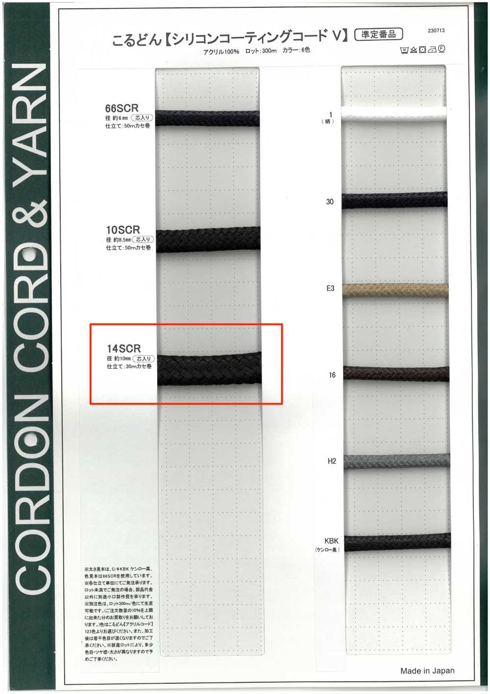 14SCR シリコンコーティングコードV 丸紐(芯あり) 10.0mm[リボン・テープ・コード] こるどん