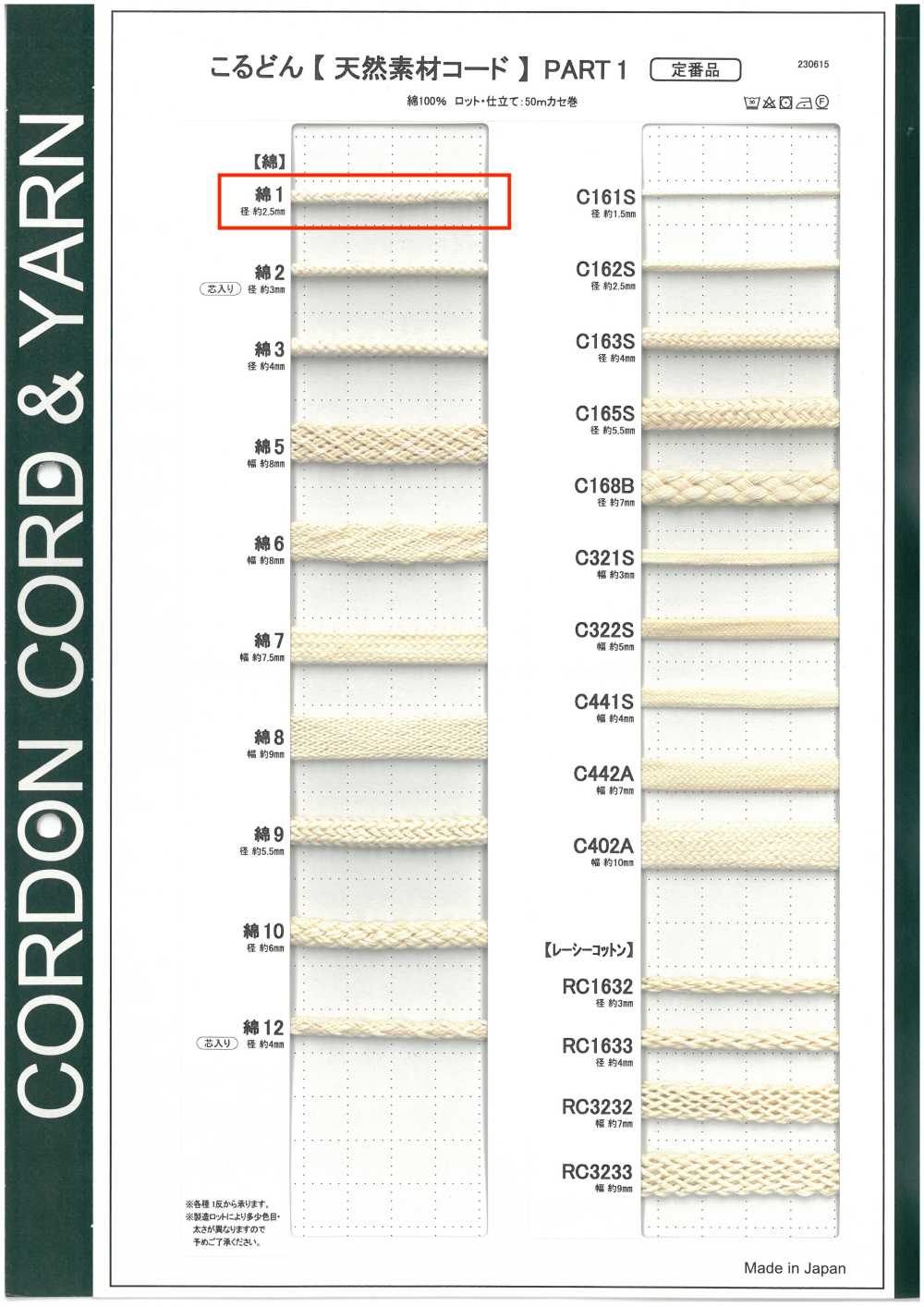 C1 天然素材コード PART1 綿1 丸紐 2.5mm[リボン・テープ・コード] こるどん