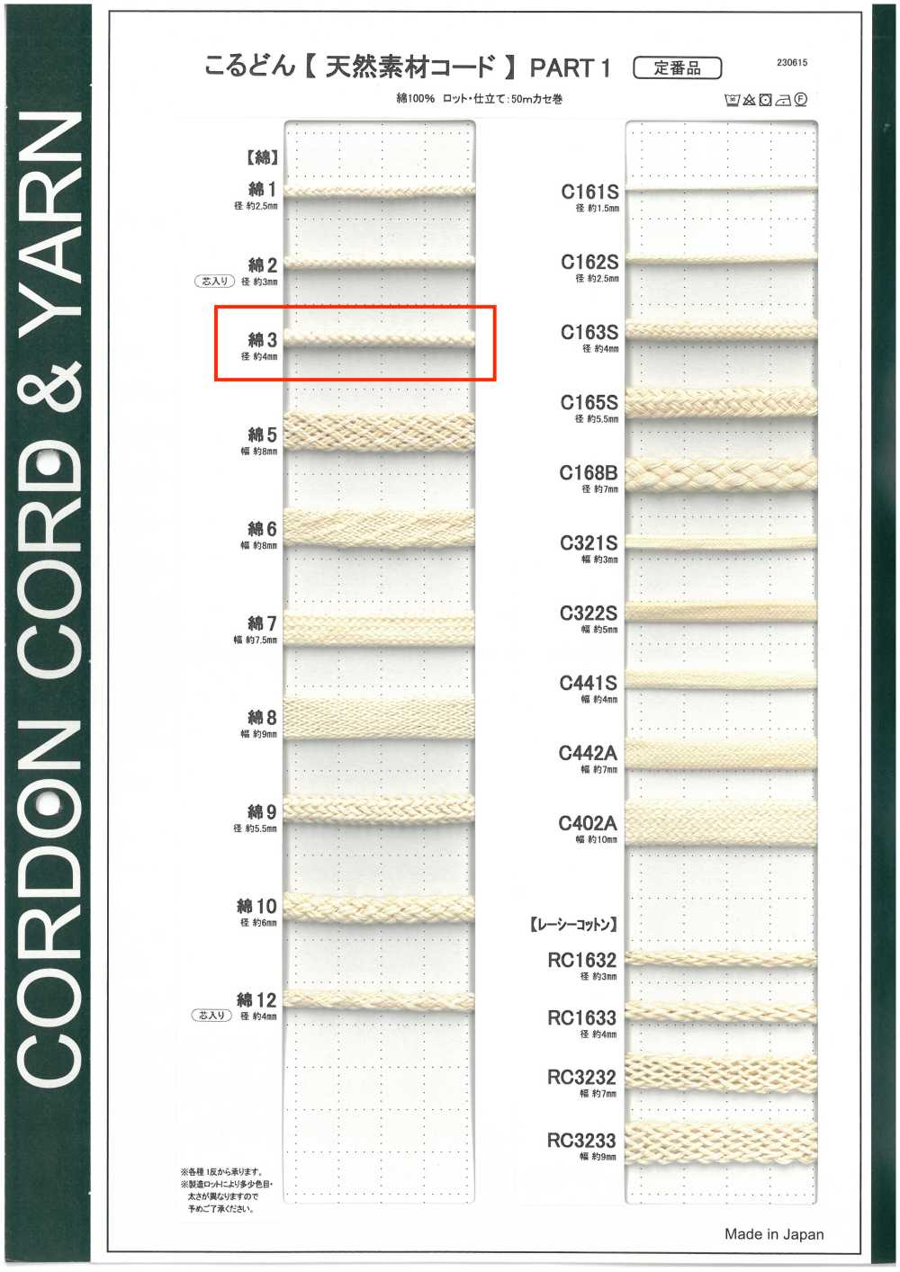 C3 天然素材コード PART1 綿3 丸紐 4.0mm[リボン・テープ・コード] こるどん