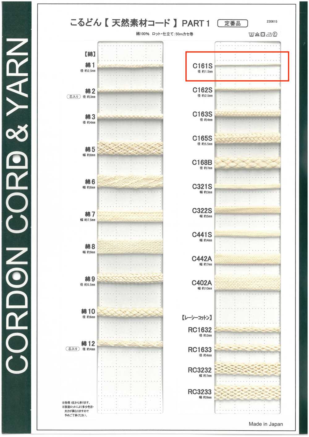 C162S 天然素材コード PART1 C162S 丸紐 2.5mm[リボン・テープ・コード] こるどん