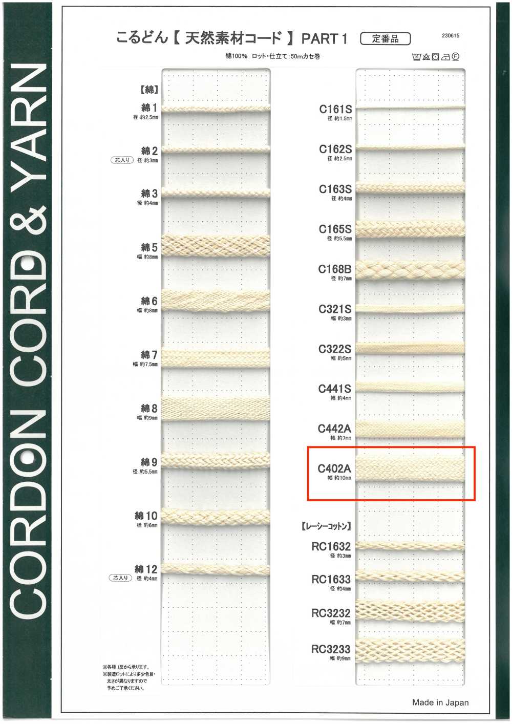 C402A 天然素材コード PART1 C402A 袋紐 10.0mm[リボン・テープ・コード] こるどん