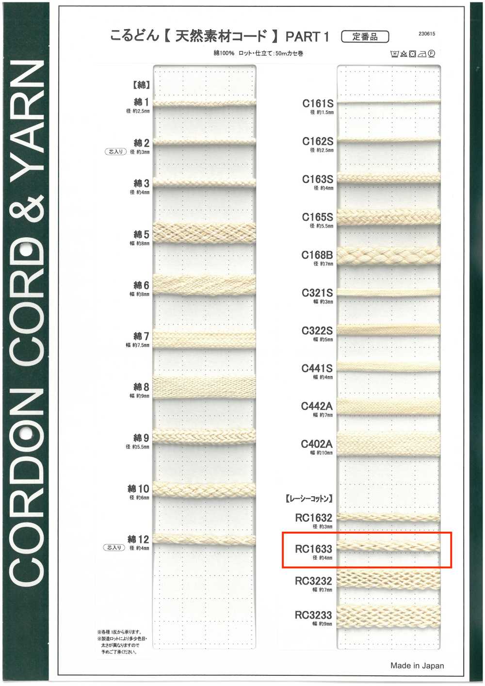 RC1633 天然素材コード PART1 レーシーコットン RC1633 丸紐 4.0mm[リボン・テープ・コード] こるどん