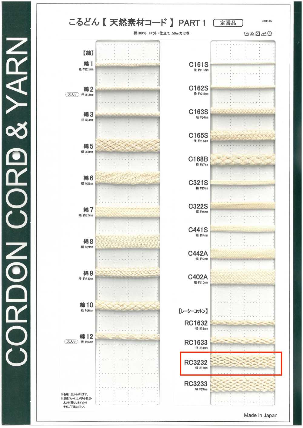 RC3232 天然素材コード PART1 レーシーコットン RC3232 袋紐 7.0mm[リボン・テープ・コード] こるどん
