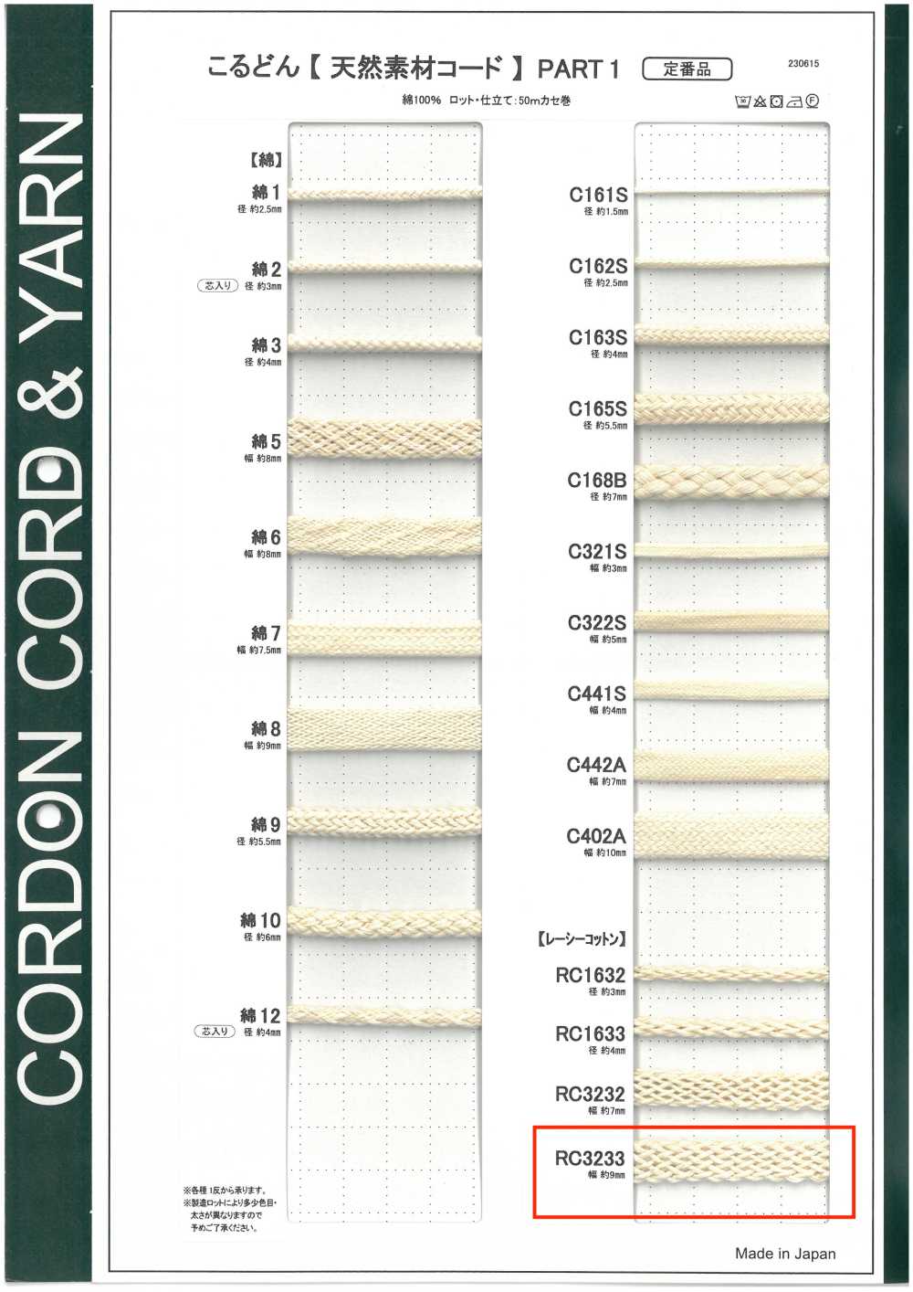 RC3233 天然素材コード PART1 レーシーコットン RC3233 袋紐 9.0mm[リボン・テープ・コード] こるどん