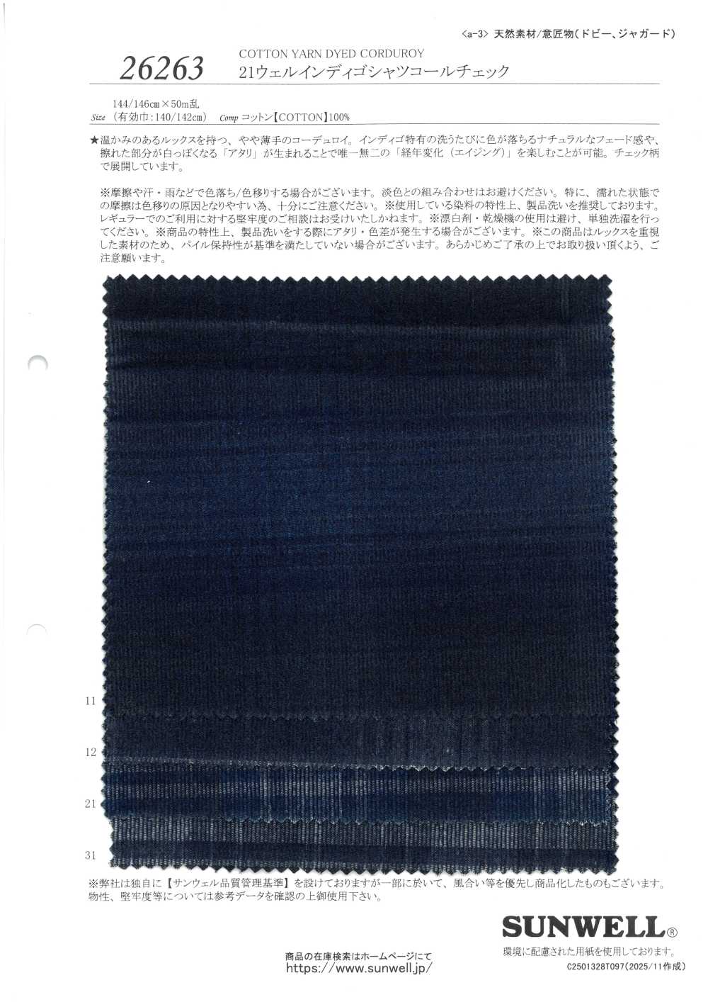26263 21ウェル インディゴ シャツ コール チェック[生地] SUNWELL(サンウェル)