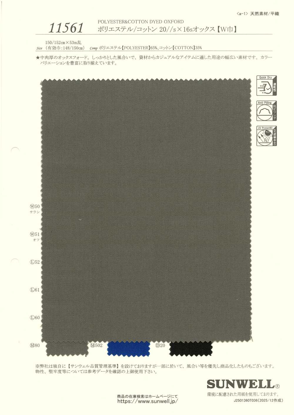 11561 ポリエステル/ コットン 20//s×16sオックス【W巾】[生地] SUNWELL(サンウェル)