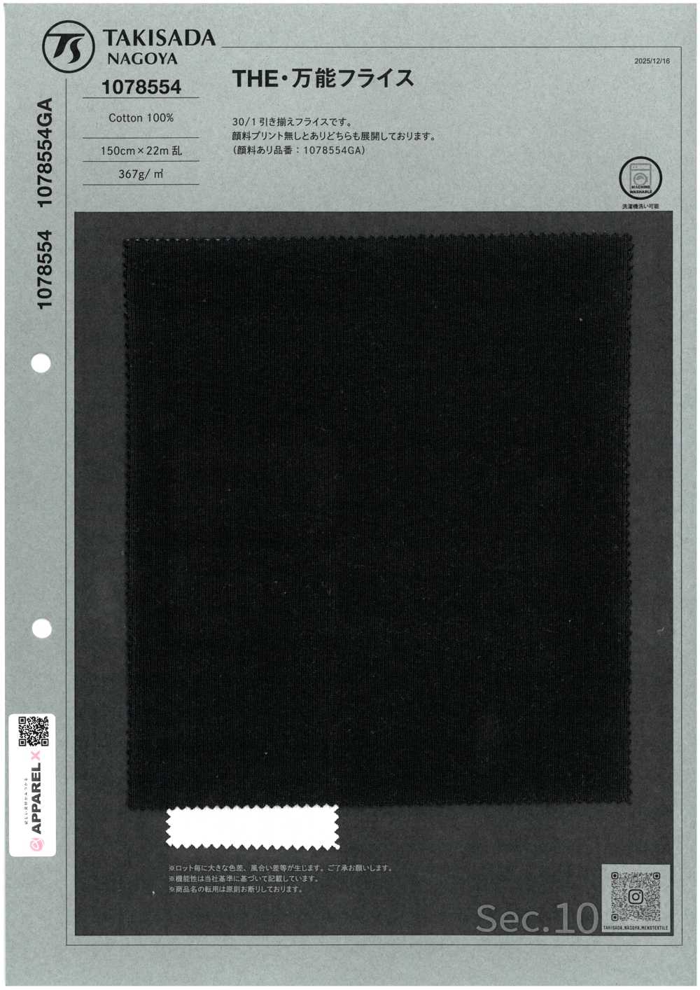 1078554 THE・万能 フライス[生地] 瀧定名古屋