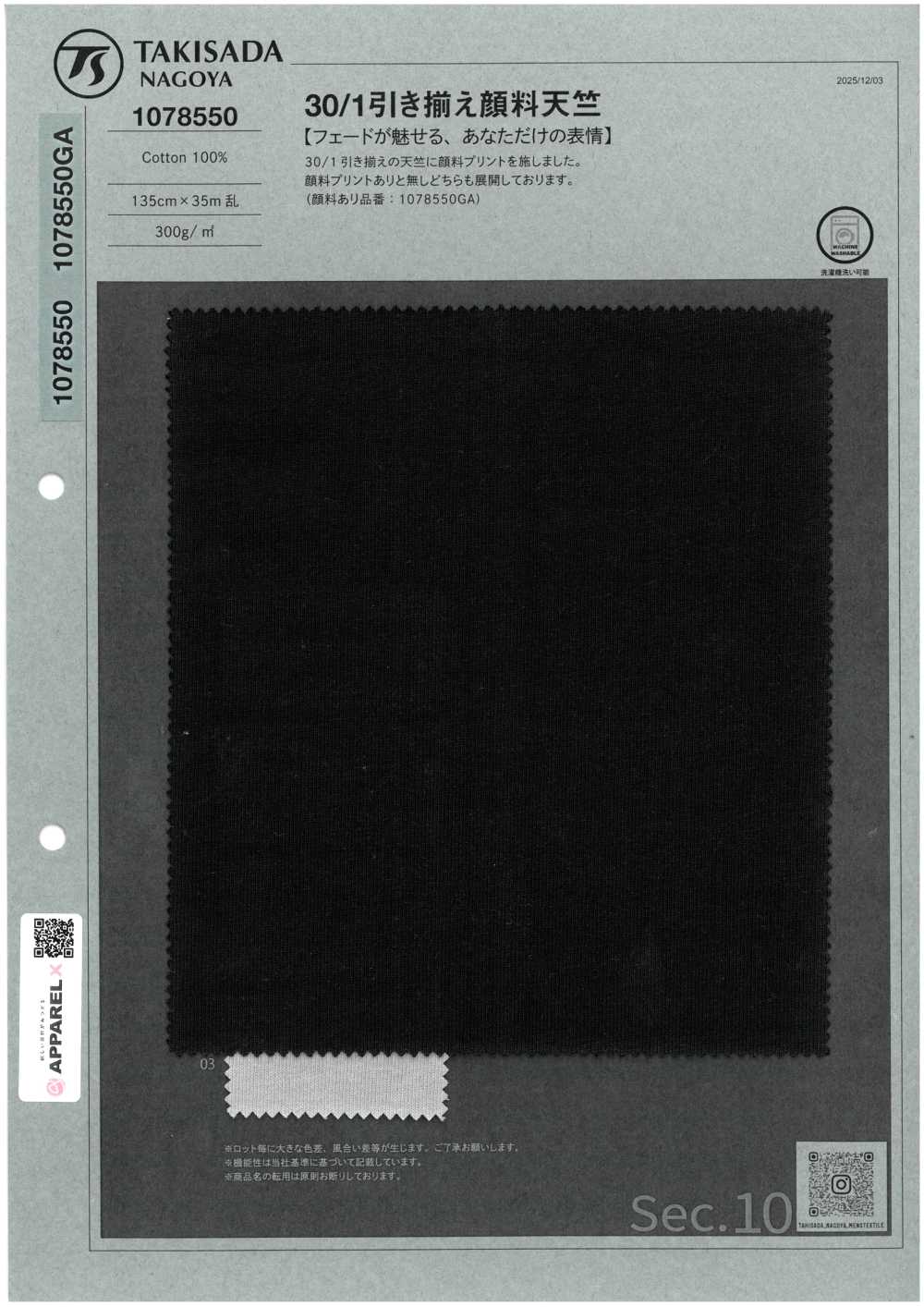 1078550 30/1 引き揃え 顔料天竺[生地] 瀧定名古屋