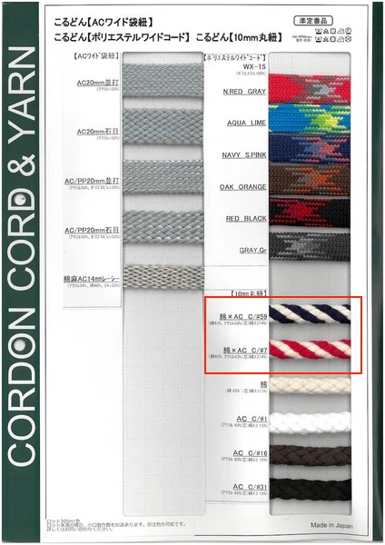 10-CAC 10mm丸紐 綿×AC[リボン・テープ・コード] こるどん
