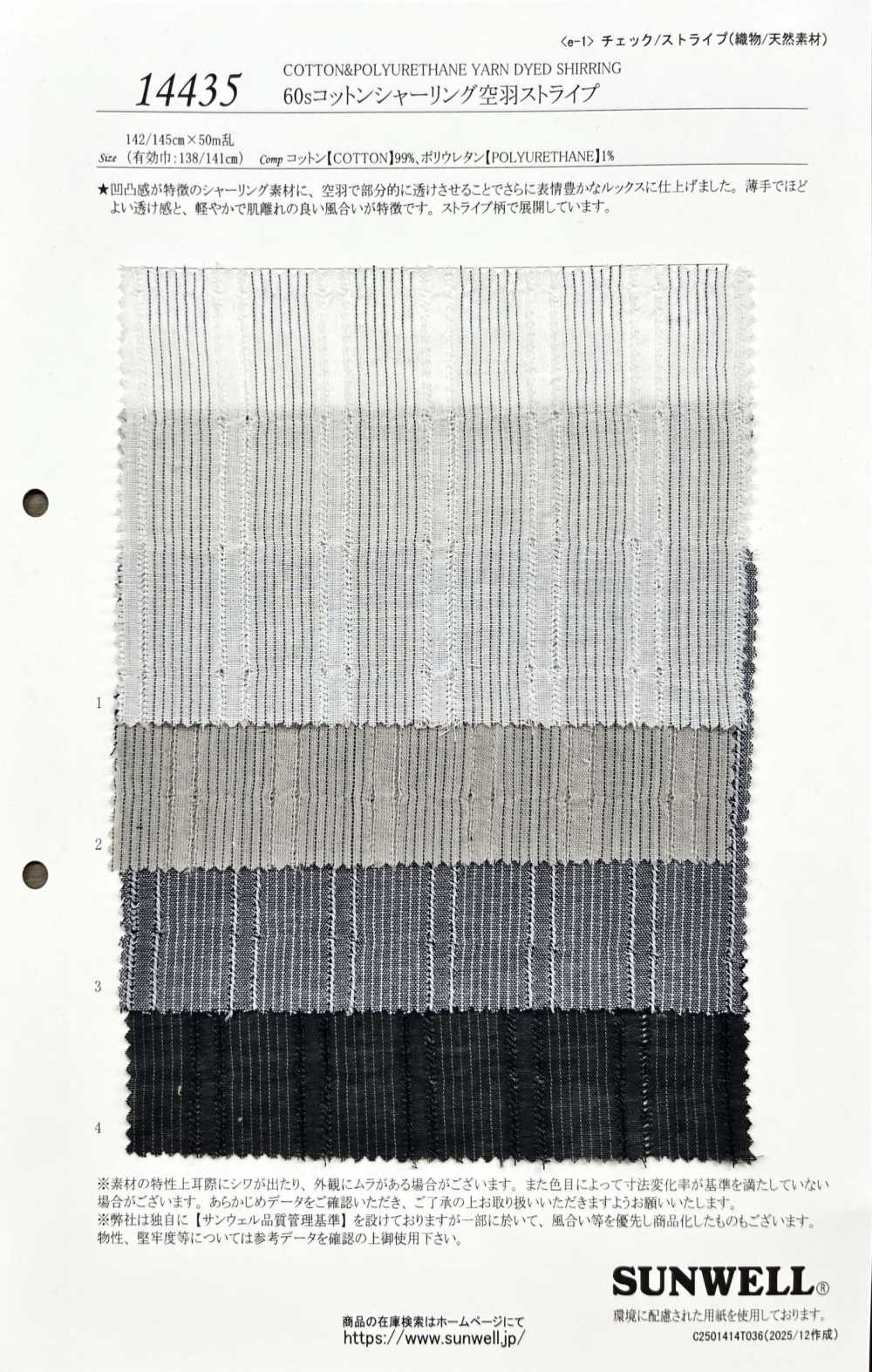 14435 60sコットン シャーリング 空羽 ストライプ[生地] SUNWELL(サンウェル)
