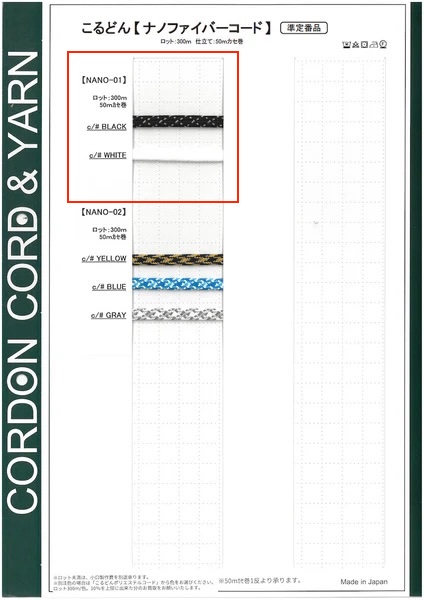 NANO-01 ナノファイバーコード 袋紐 5.7mm[リボン・テープ・コード] こるどん