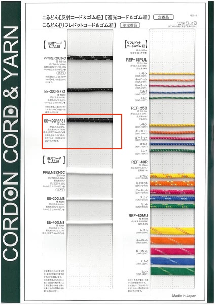 EE400REFS1 反射ゴム 丸ゴム紐 4.0mm こるどん