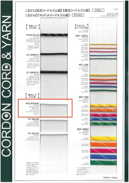PPELM35S40C-B 蓄光コード 丸紐 4.0mm[リボン・テープ・コード] こるどん