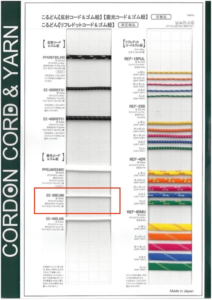 EE300LM8-B 蓄光ゴム 丸ゴム紐 3.0mm こるどん