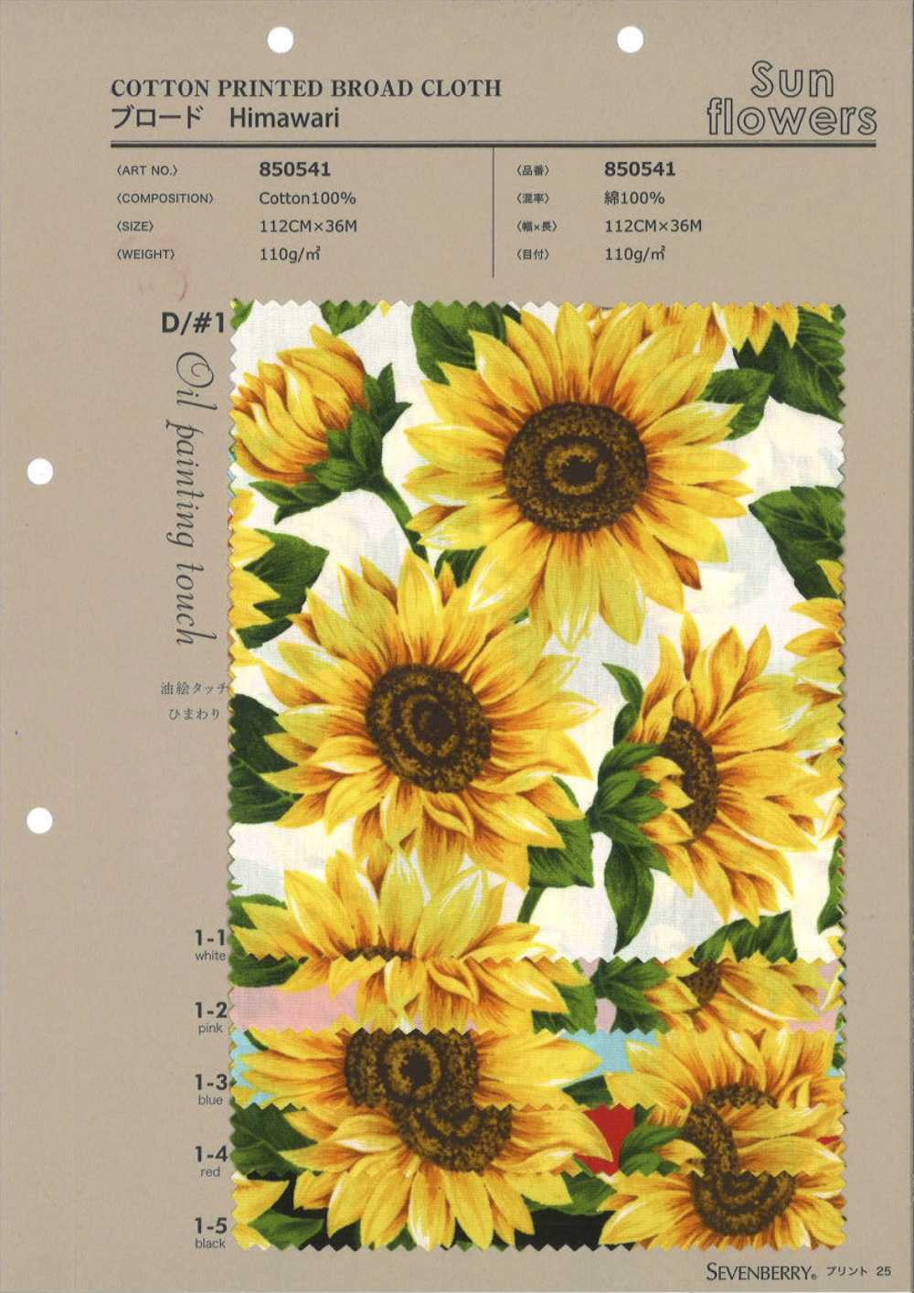 850541 ブロード Himawari Oil painting touch[生地] VANCET