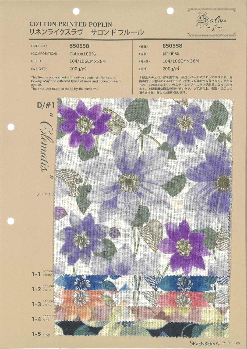 850558 リネンライク スラヴ サロンドフルール Clematis[生地] VANCET