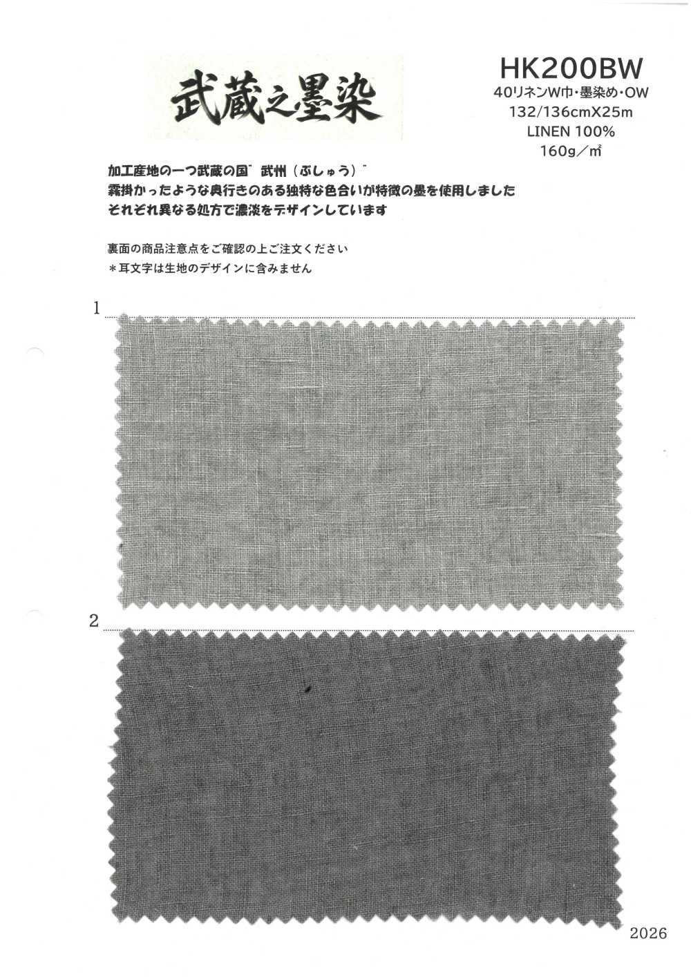 HK200BW 40リネンW巾・墨汁染め・OW[生地] 古山