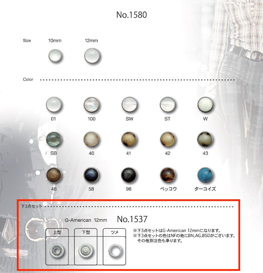 1537 B/C/D G-American   12mm 下組3点[ドットボタン・ハトメ] ゴンドラ商事