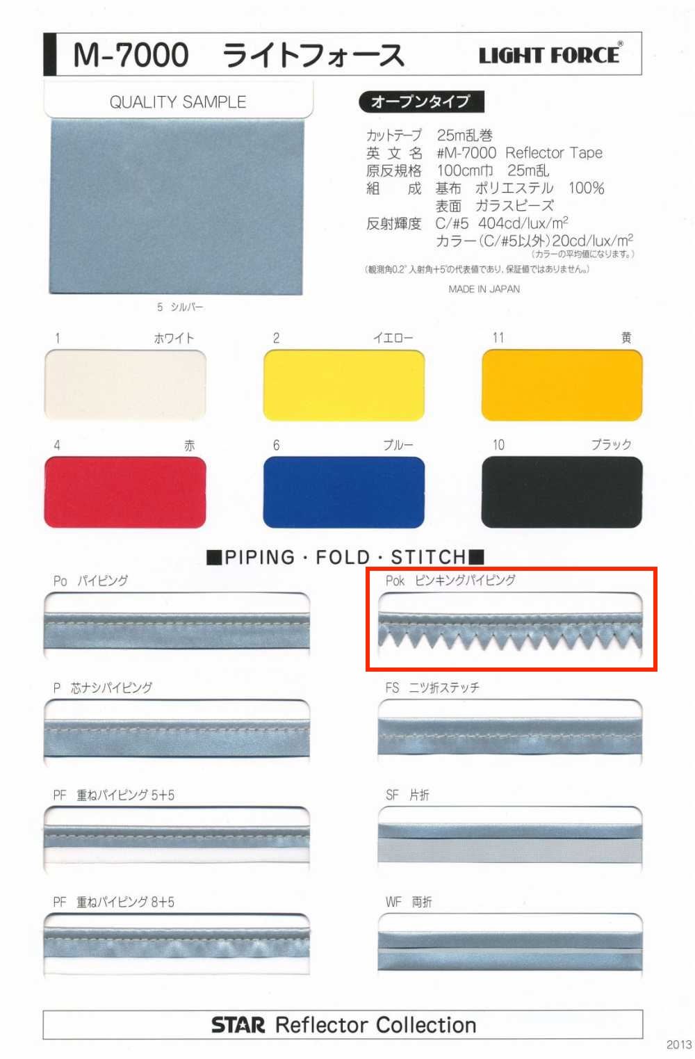 M-7000-PKK M-7000 ライトフォース ピンキングパイピング[リボン・テープ・コード] STAR BRAND (星加)