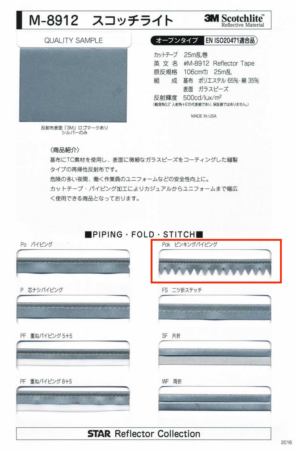 M-8912-PKK M-8912 スコッチライト ピンキングパイピング[リボン・テープ・コード] STAR BRAND (星加)