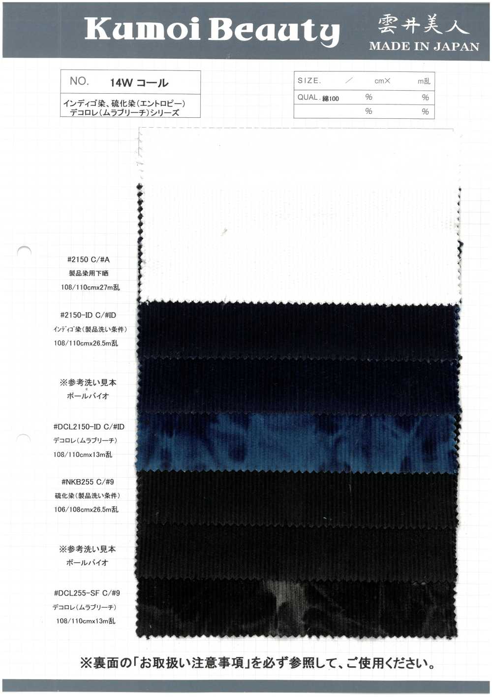 DCL255-SF 14W コール デコロレ[生地] 雲井美人 Kumoi Beauty (中部別珍コール天)