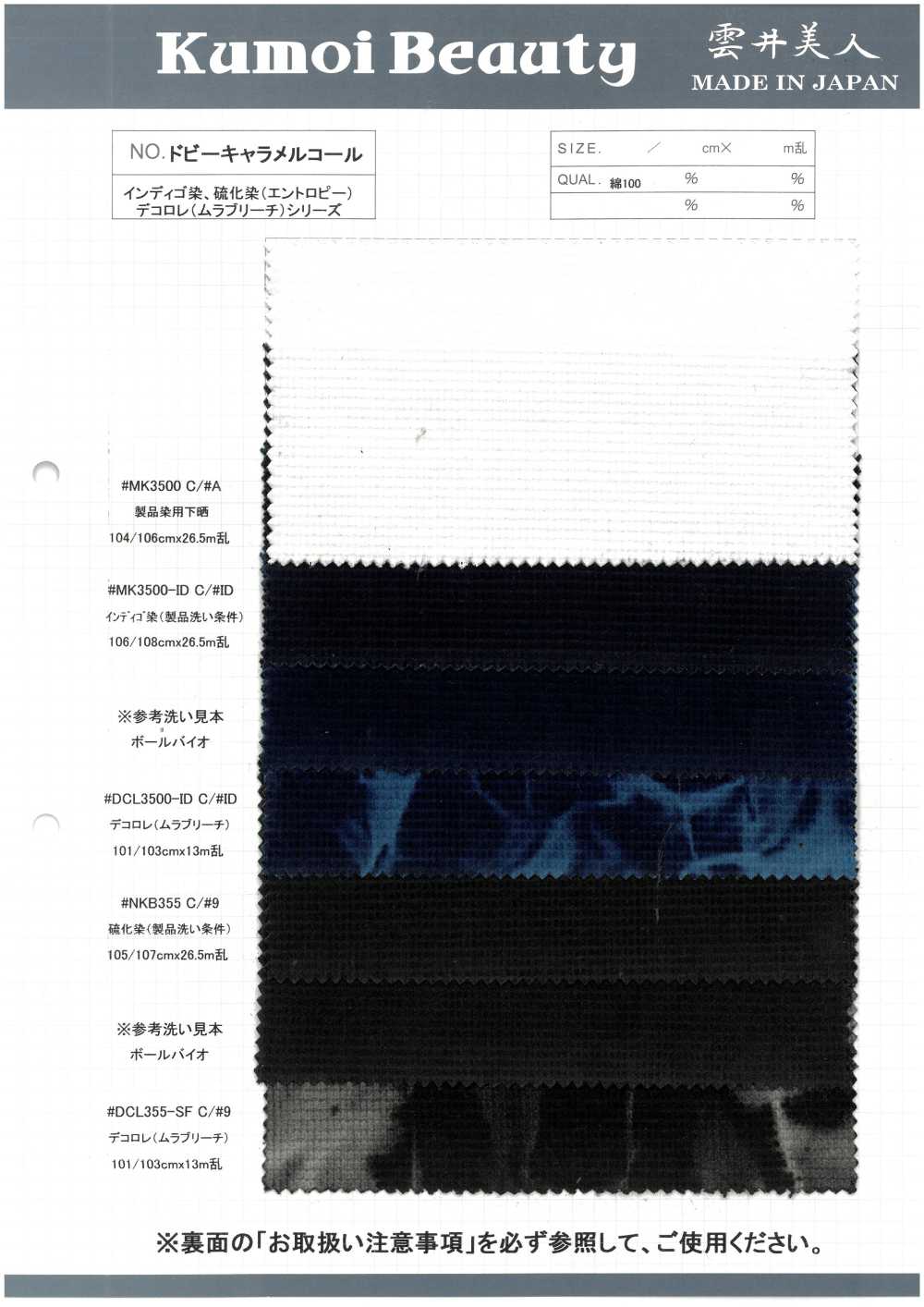 DCL355-SF ドビー キャラメル コール デコロレ[生地] 雲井美人 Kumoi Beauty (中部別珍コール天)