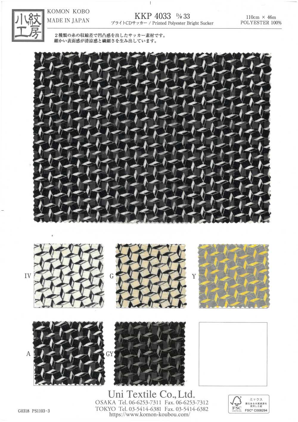 KKP4033-D33 ブライト CD サッカー[生地] 宇仁繊維(小紋工房)