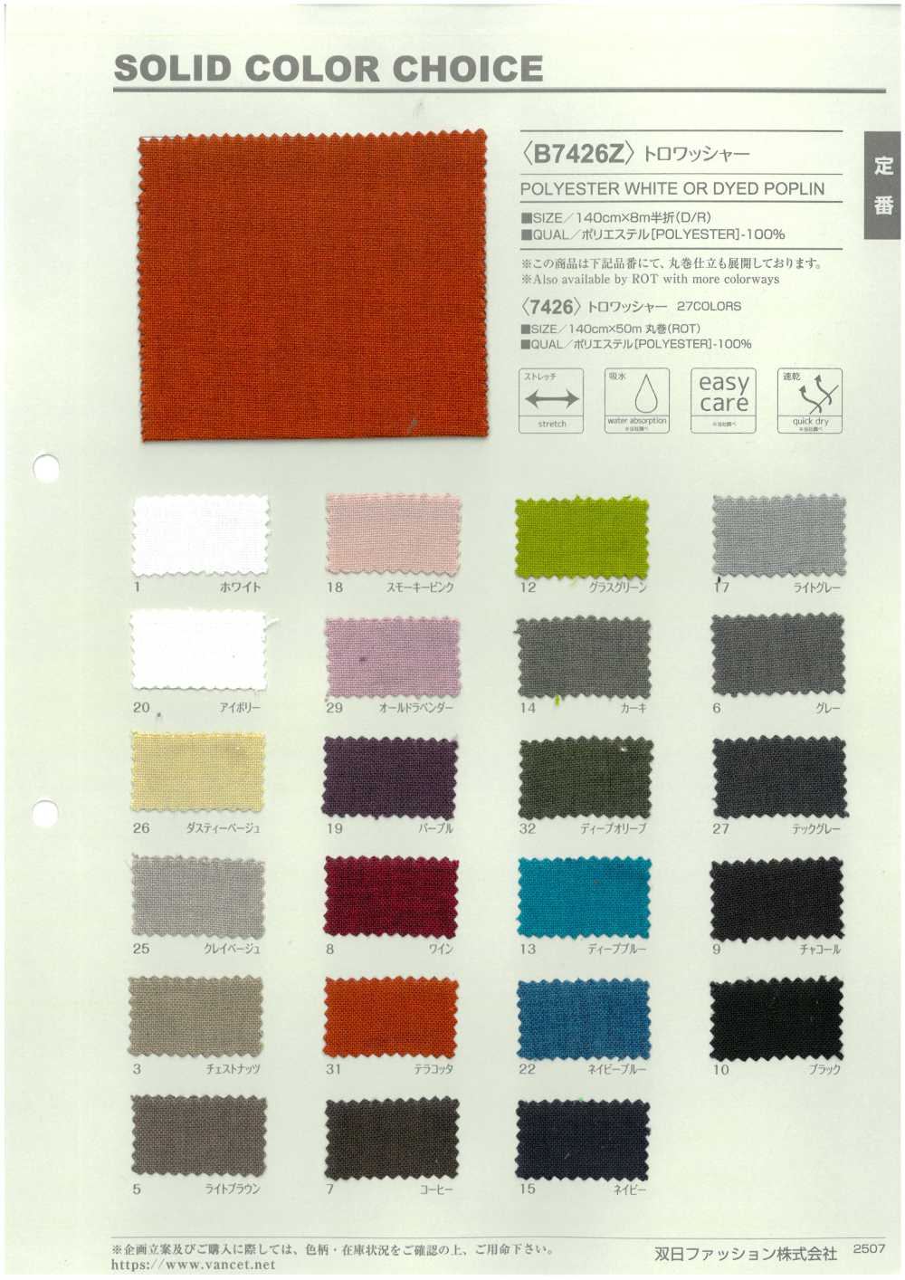 B7426Z トロワッシャー 半折[生地] VANCET