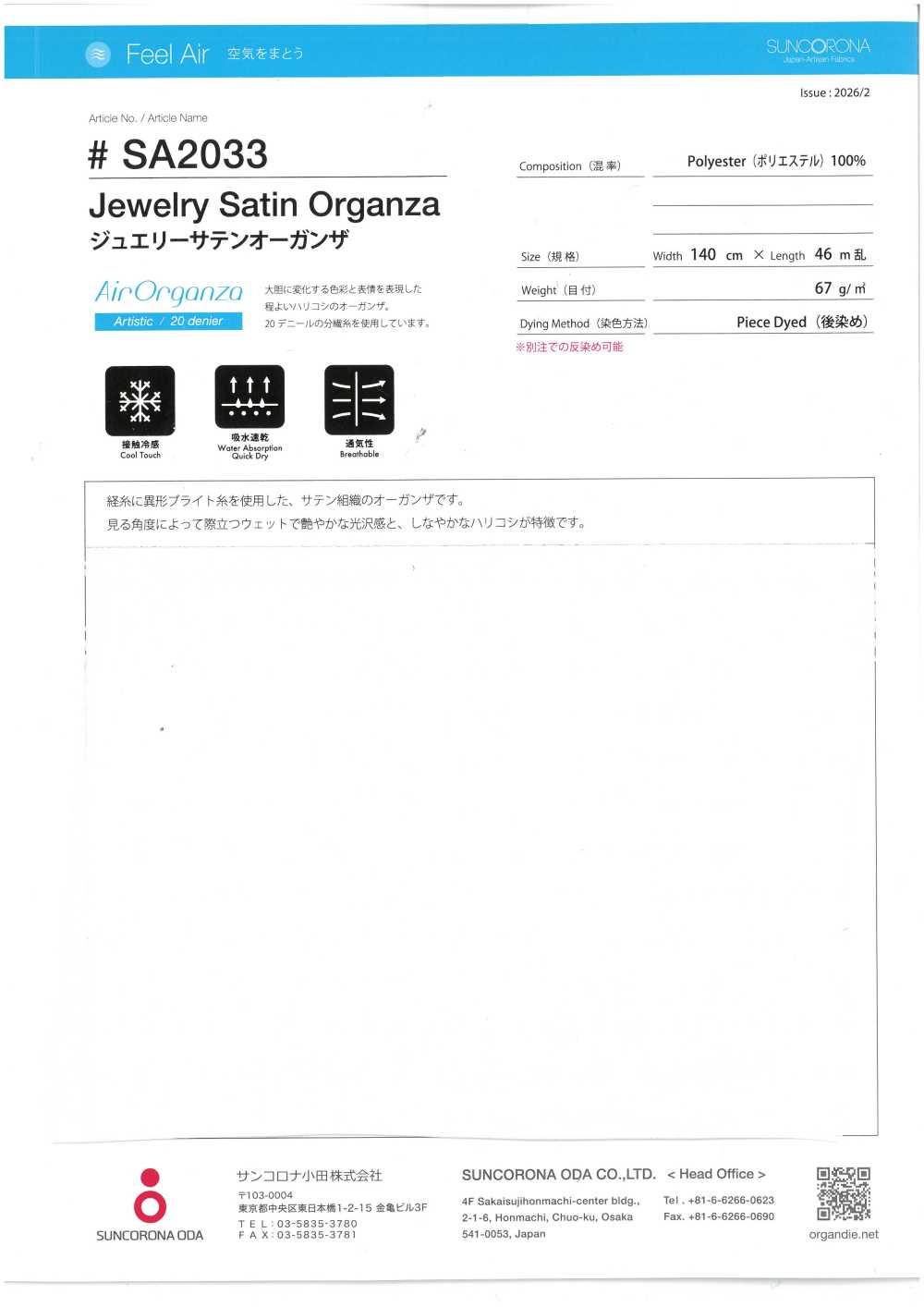 SA2033 ジュエリー サテン オーガンザ[生地] サンコロナ小田