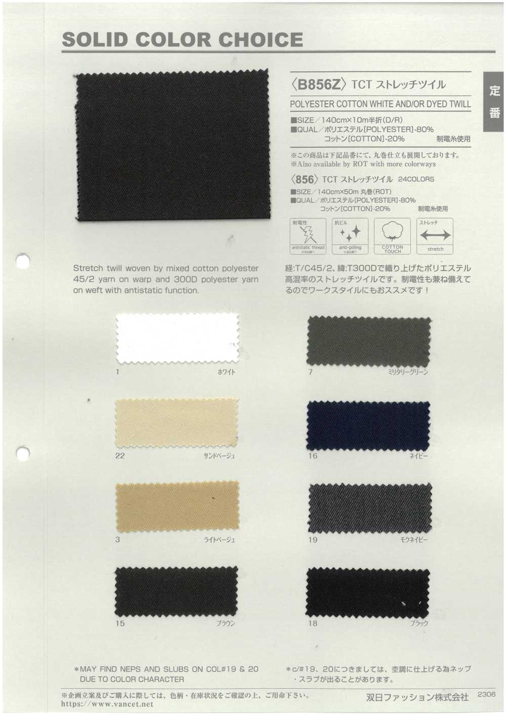 B856Z TCT ストレッチツイル 半折[生地] VANCET