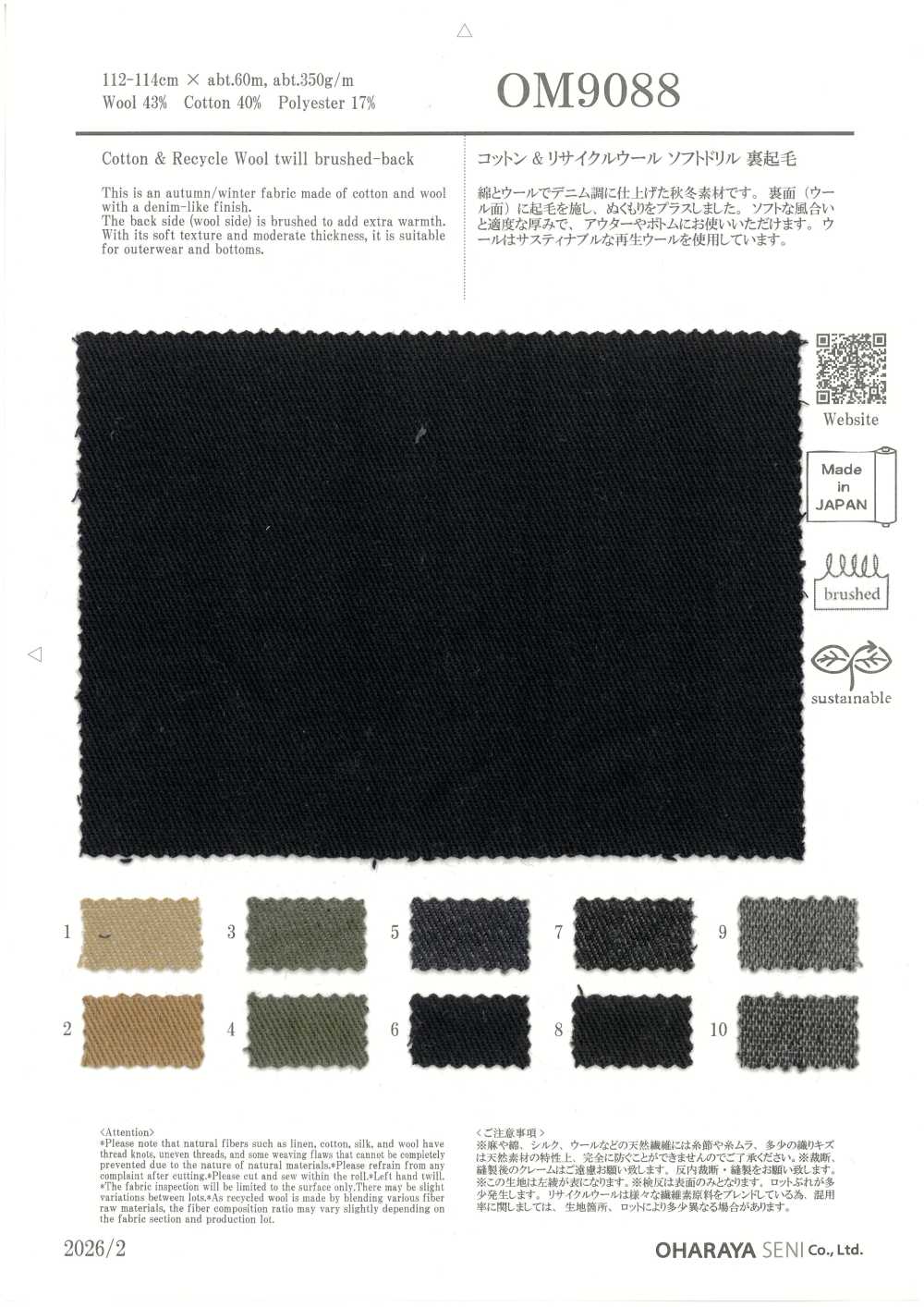 OM9088 コットン & リサイクルウール ソフトドリル 裏起毛[生地] 小原屋繊維