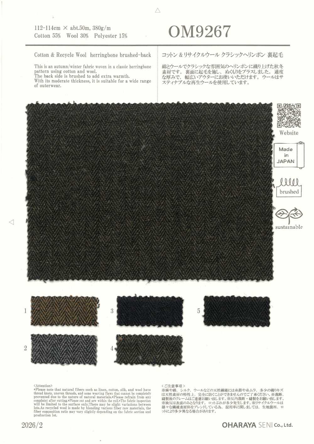 OM9267 コットン & リサイクルウール クラッシック ヘリンボン 裏起毛[生地] 小原屋繊維