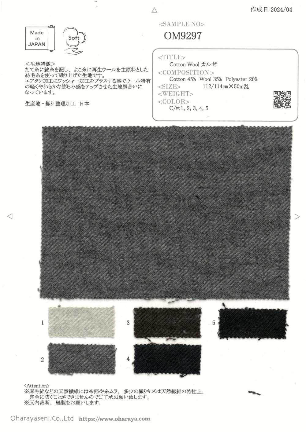 OM9297 Cotton Wool カルゼ[生地] 小原屋繊維