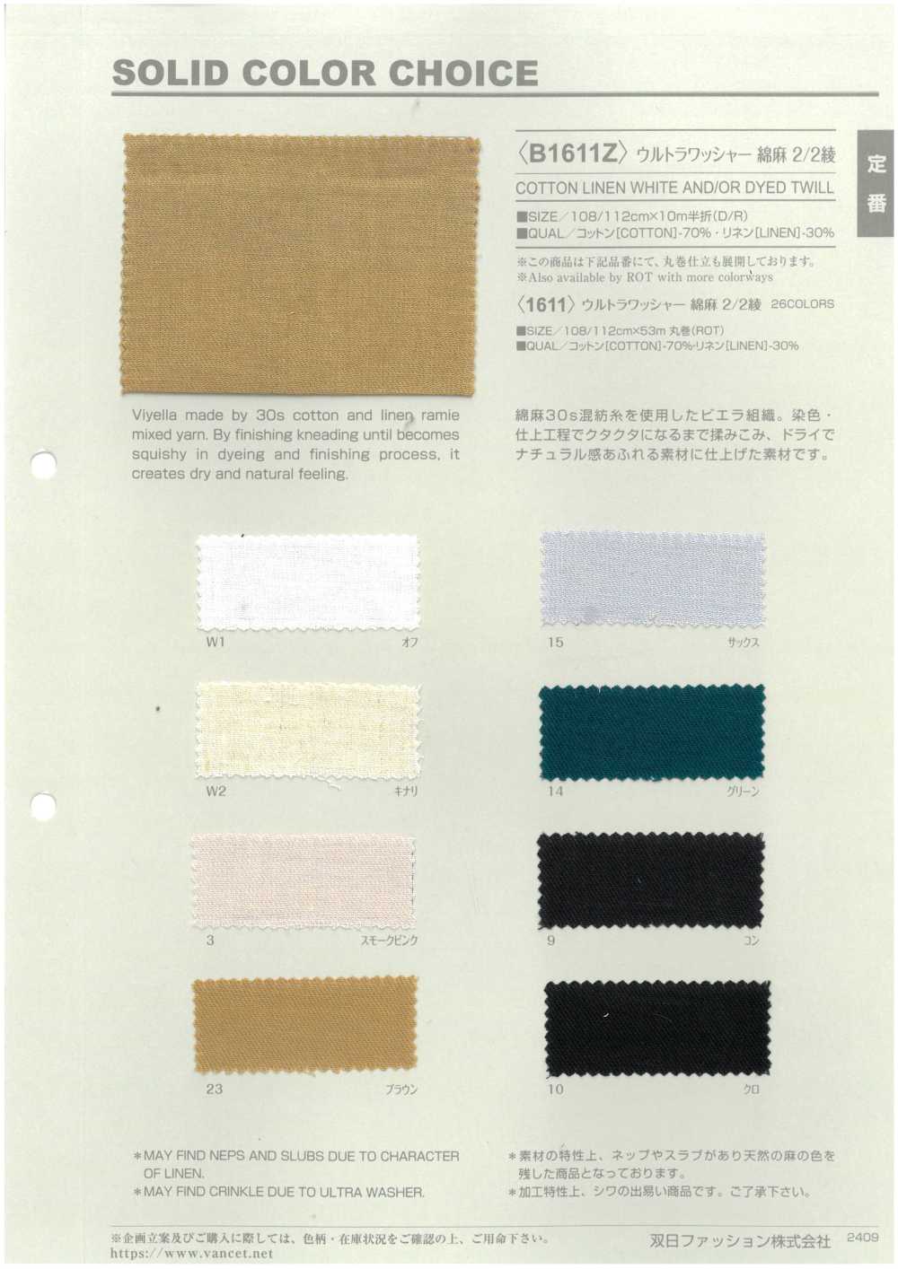 B1611Z ウルトラワッシャー 綿麻 2/2綾 半折[生地] VANCET